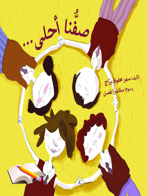 Title details for صفنا أحلى by سمر محفوظ براج - Available